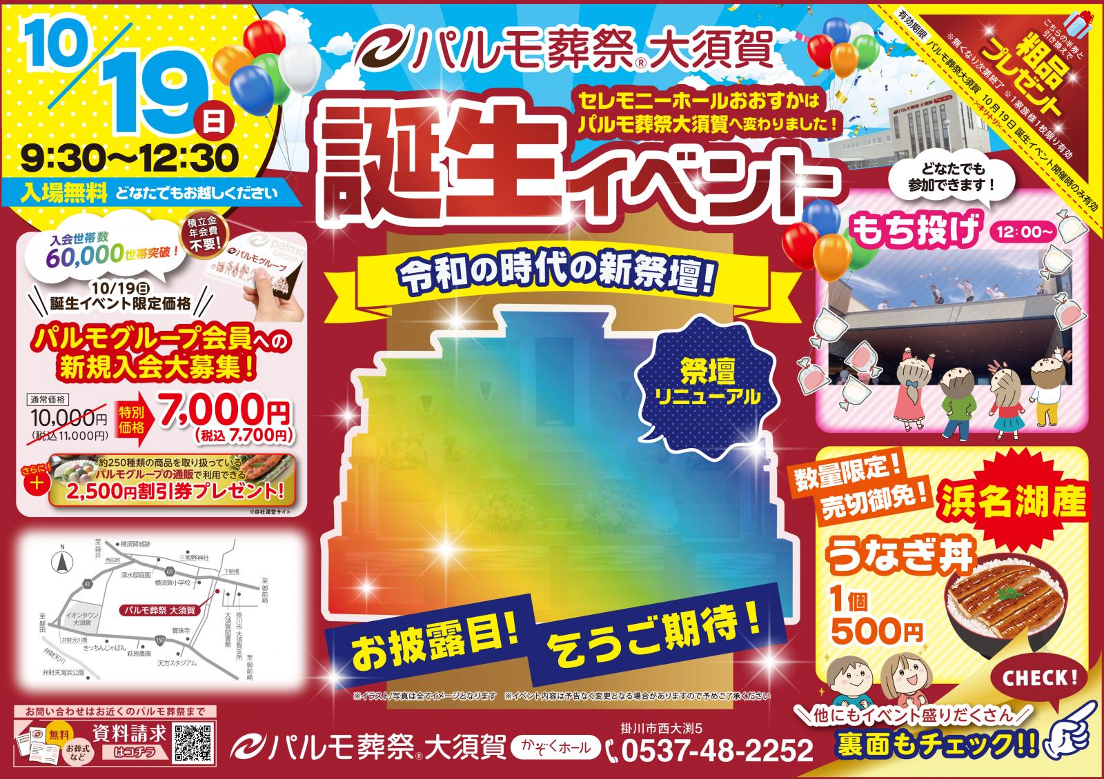 パルモ葬祭　大須賀　誕生イベントのイメージ